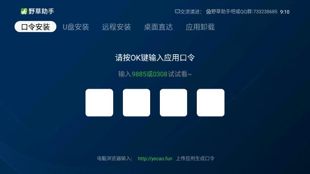 野草助手tv版安装包