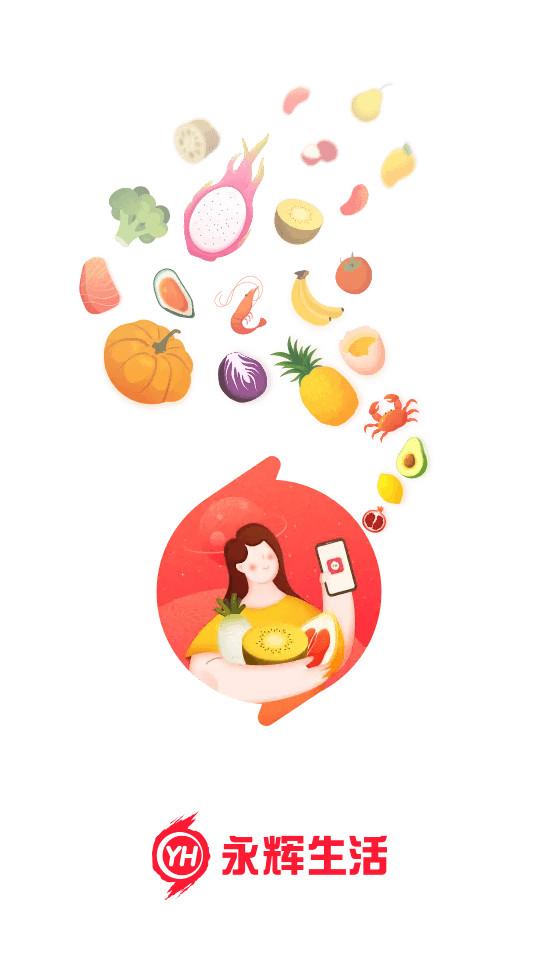 永辉生活超市客户端11.9.1.0 官方版 v4.1.3