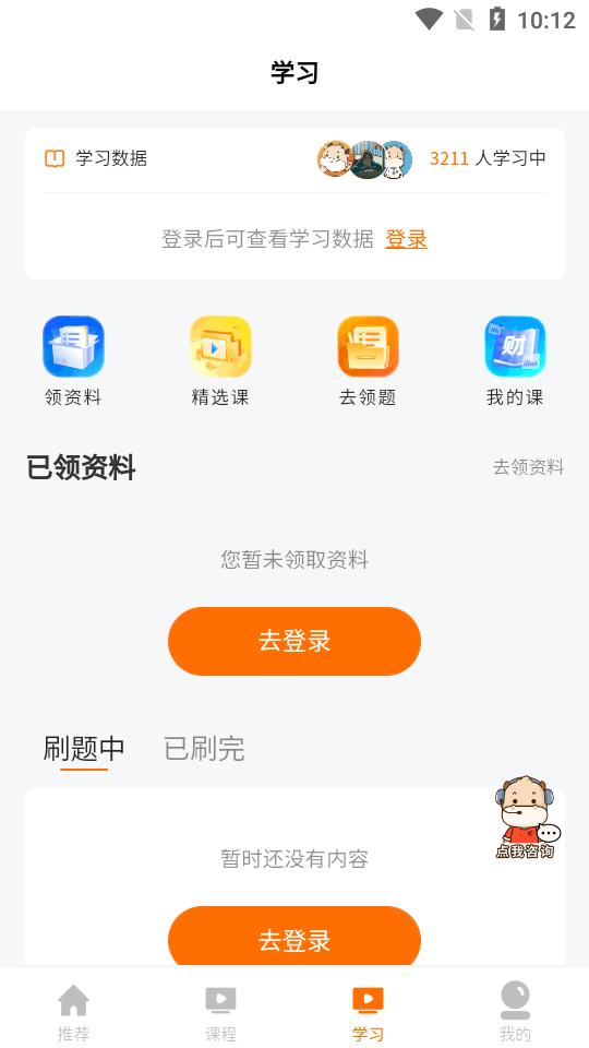 高顿CFA成长俱乐部app安卓版v1.1.0 手机版 v6.5.3