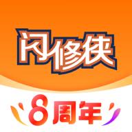 闪修侠上门维修