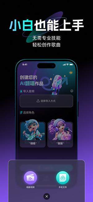 唱醒AI翻唱 v3.5.4