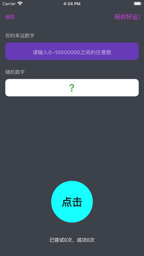 概率便体验免费