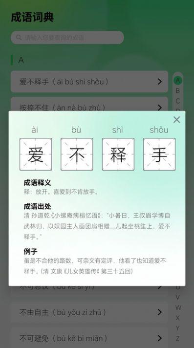 智慧成语