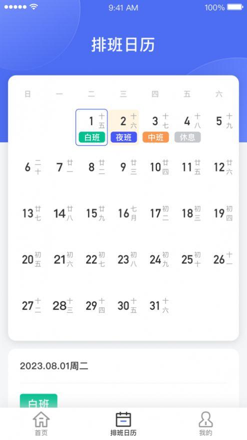 信鸽排班