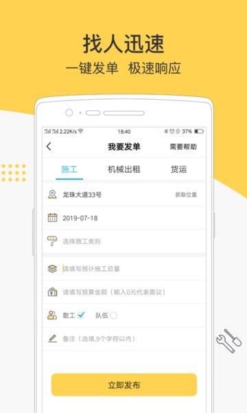 叮叮易建接单