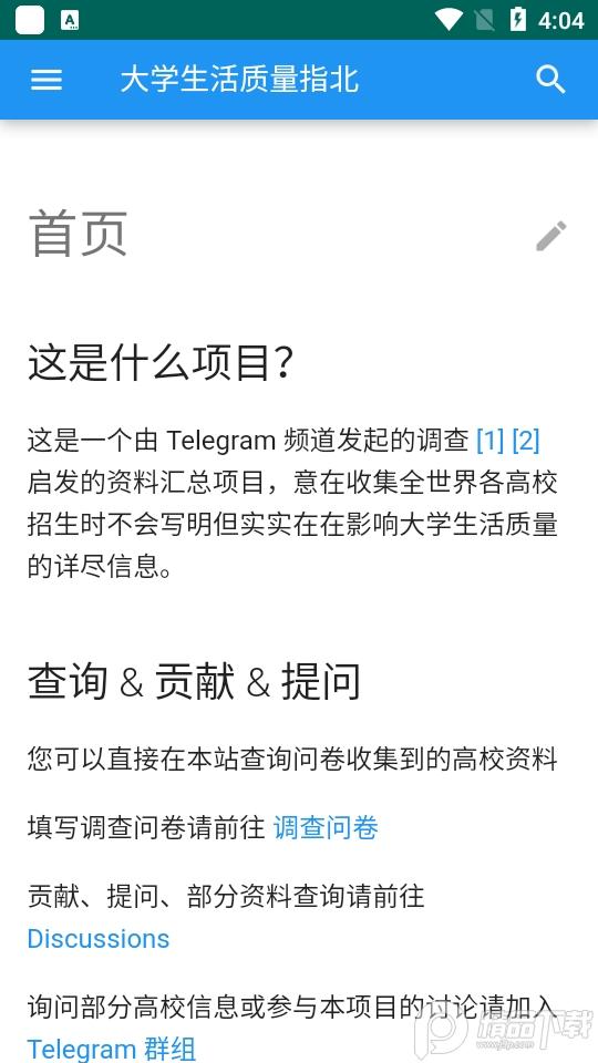 大学生活质量指北app安卓版V3.0 手机最新版 v4.3.3