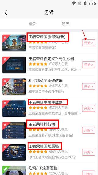 嗨小葩制作游戏截图方法