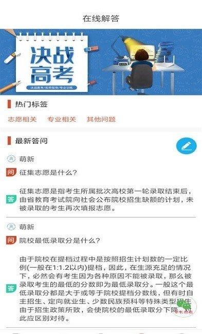 高考志愿优选APP