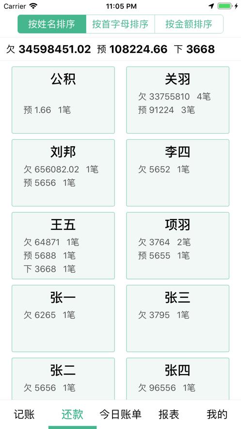 仓巴记账app1.97安卓版 v6.1.3