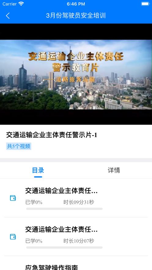 佳创培训app1.0.8 官方版 v3.0.1