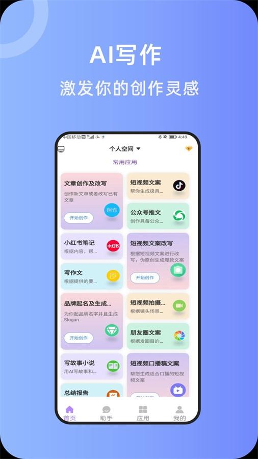 奇笔AI写作 v4.0.2
