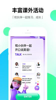 开言英语软件8.2.10 最新版 v4.3.4