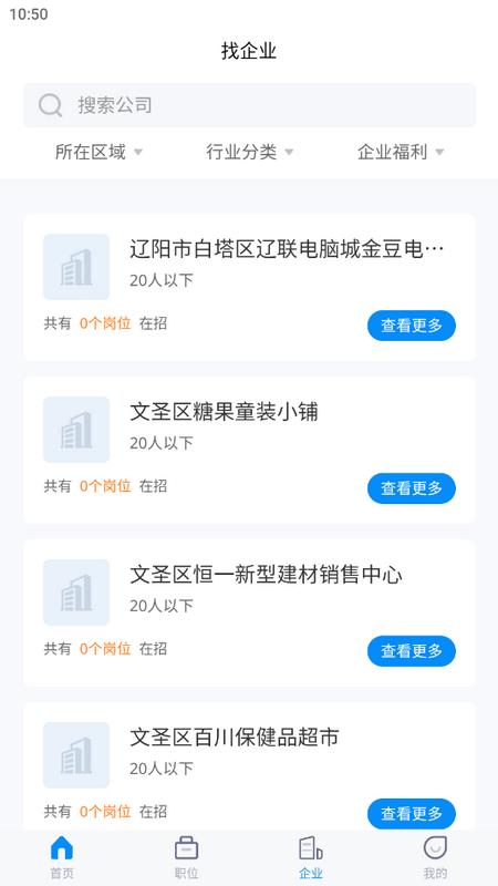 辽宁人才网手机版v1.0 安卓版 v6.0.3