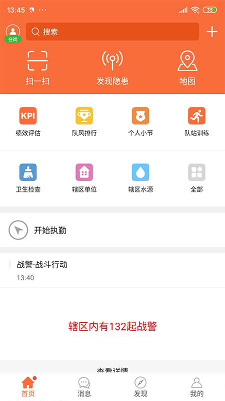 指尖战勤手机版