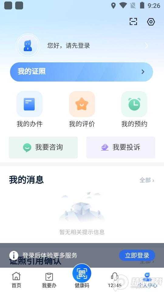 新服办政务服务app官方版3.2.2 最新版 v6.1.2