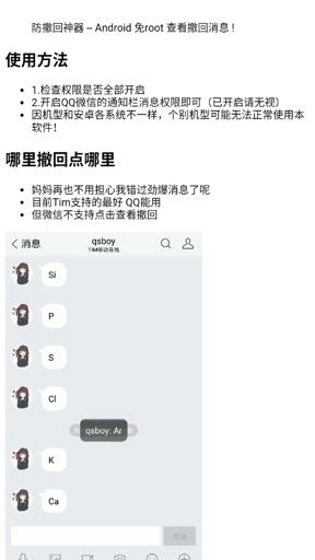 微信强制撤回消息安卓免费版
