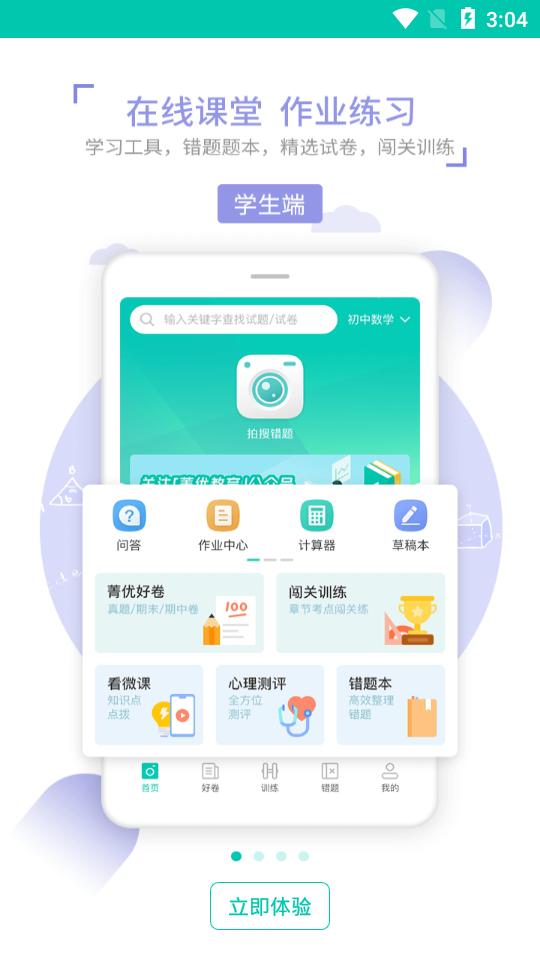 菁优网app官方版ystudy5.2.2 安卓手机版 v4.4.1