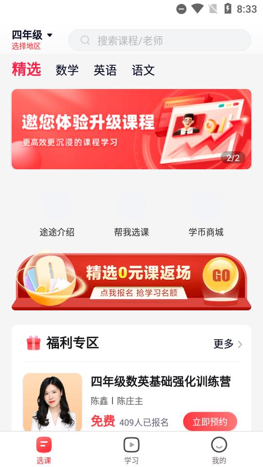 途途课堂直播课app5.7.3 安卓最新版 v4.5.3