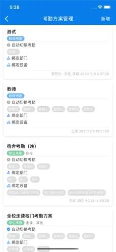 合云校管理端
