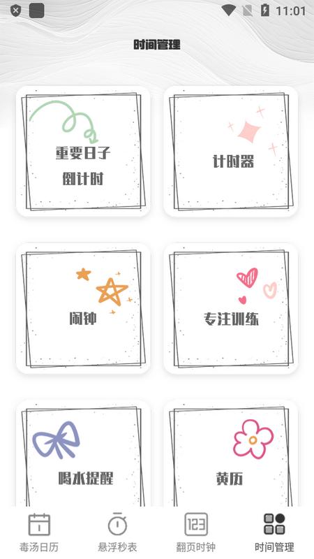 今日毒汤日历安卓版v3.2.1 官方版 v5.5.3