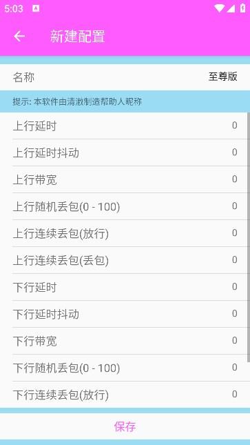 清澈弱网7.0 v3.3.3