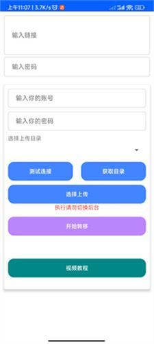 蓝奏转移 v4.3.3