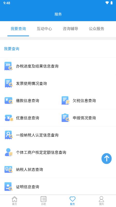 湖南税务app新版本手机端2.9.8 安卓正版 v3.0.1