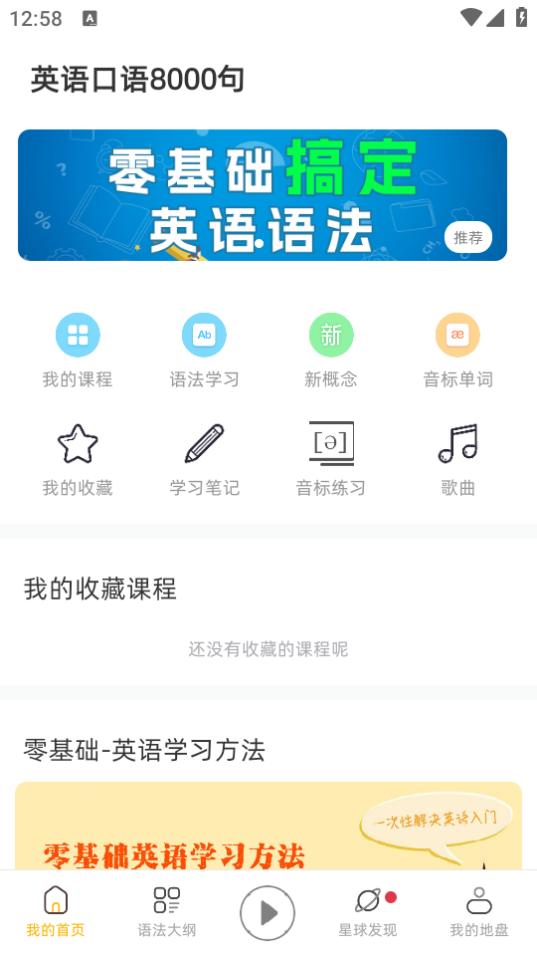 英语口语8000句app11.6 最新版 v3.3.2