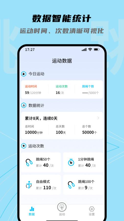 跳跳跳绳