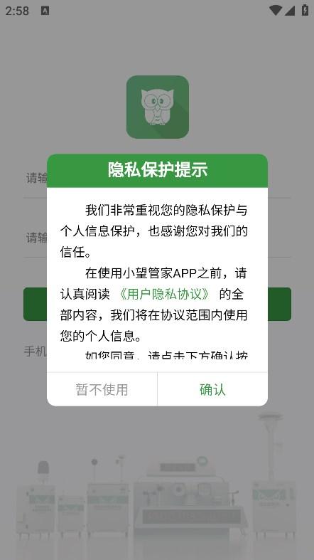 小望管家