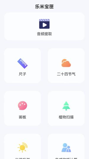 乐米宝匣 v6.4.4