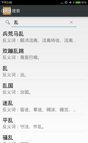 近义词反义词词典