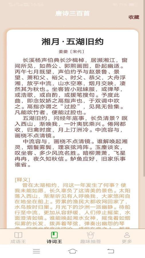 乐活成语王