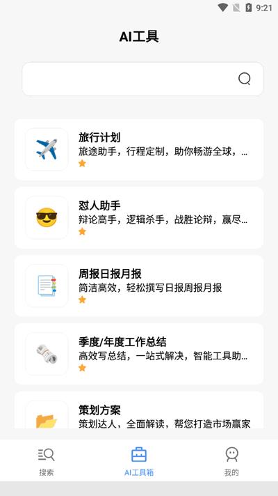 AI搜索app最新版v1.0.15 安卓版 v6.5.3