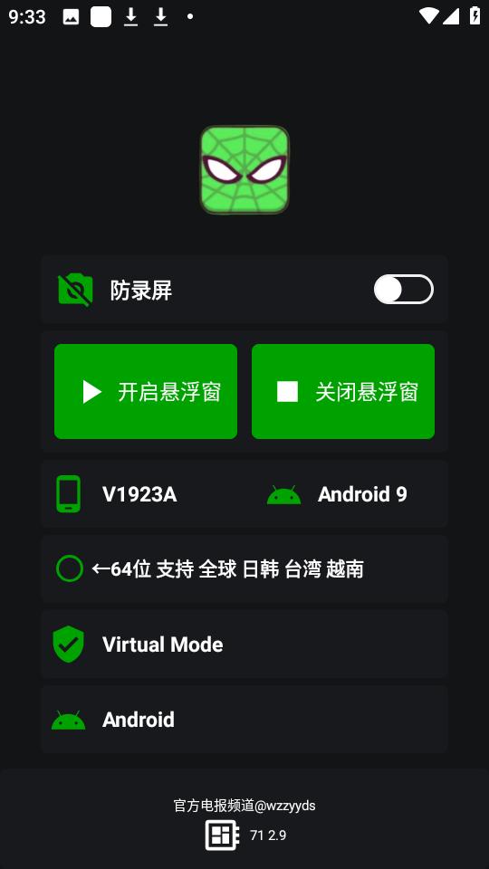 v11蜘蛛侠框架免费版11.9.0.0 手机版 v5.2.2