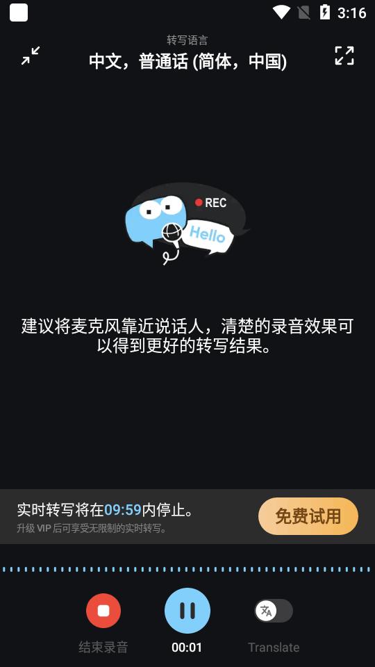 LectMate会议同声传译app1.5.0 安卓最新版 v4.1.4