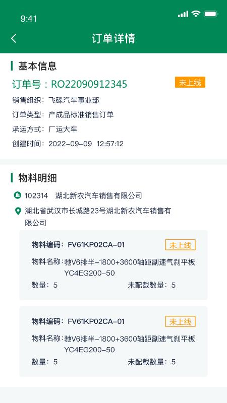 五征智运app最新版1.1.10 安卓版 v5.4.2