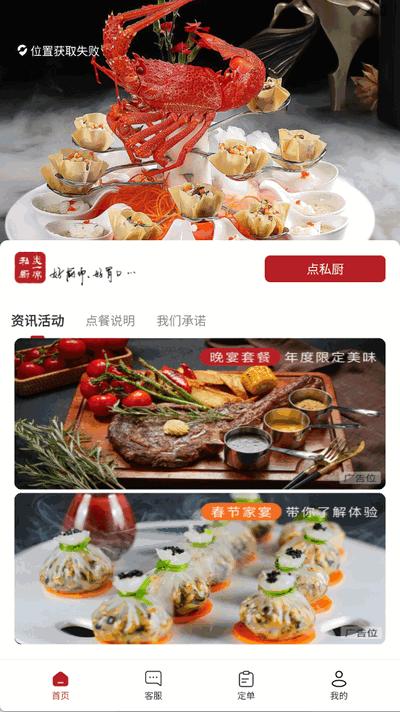 炎一席私厨app最新版2.5.5 安卓版 v4.1.3