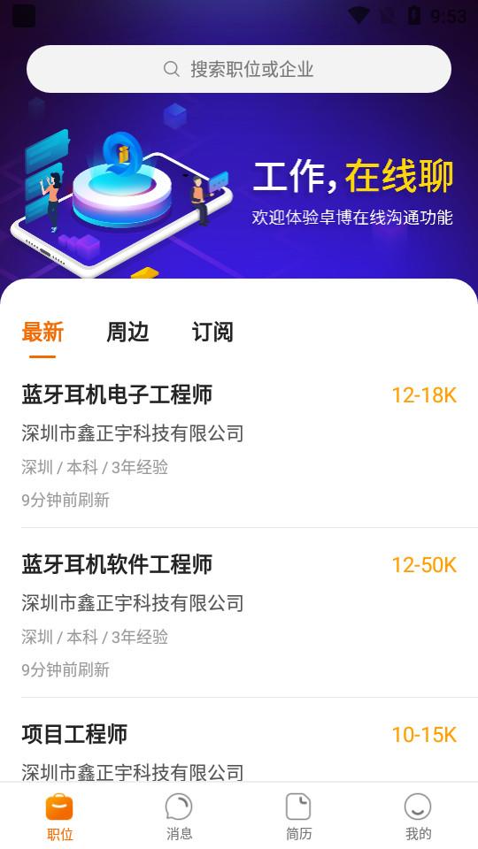 卓博人才网app官方版7.19.606正式版 v3.4.1