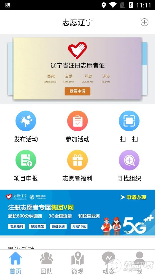 志愿辽宁(辽宁志愿者app)安卓版v4.0.1 最新版 v5.3.1