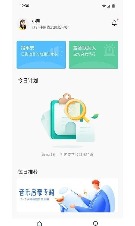 青志成长守护平台
