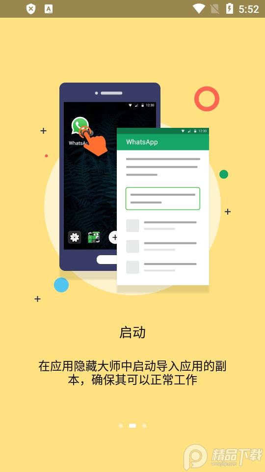 应用隐藏大师(App Hider)v3.6.9 免root版 v4.0.2