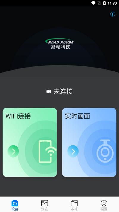 路趣DVR记录仪v1.2 安卓版 v3.0.1