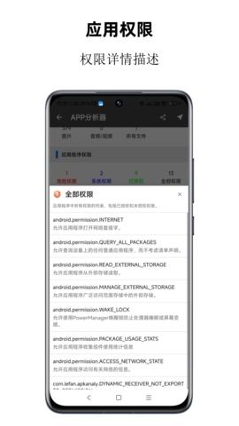 APP分析器