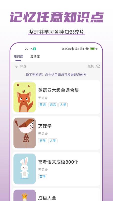 忆哒 v6.0.3