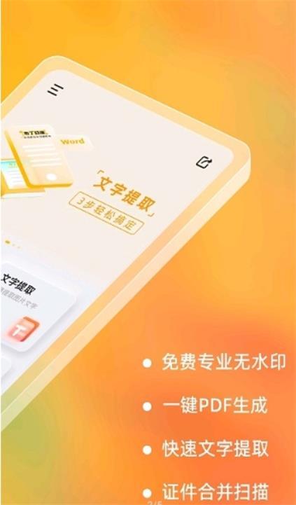 布丁扫描去水印