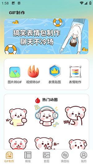 GIF动图eomoji表情 v4.2.4