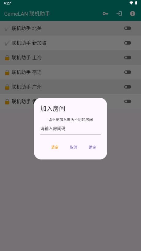 gamelan联机助手v25.3.1 官方版 v3.5.2