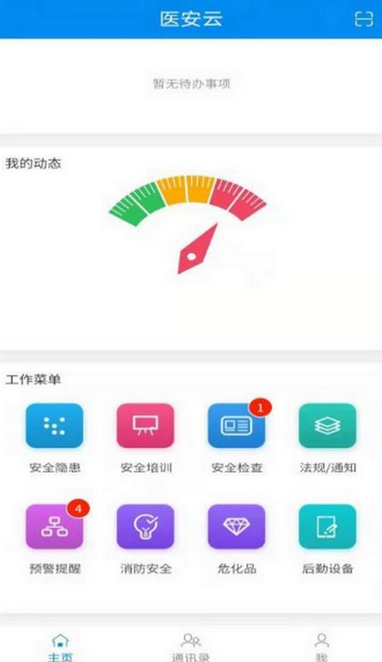 医安云app2.8.2 最新版 v3.5.3