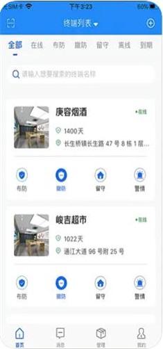 智慧安防管理